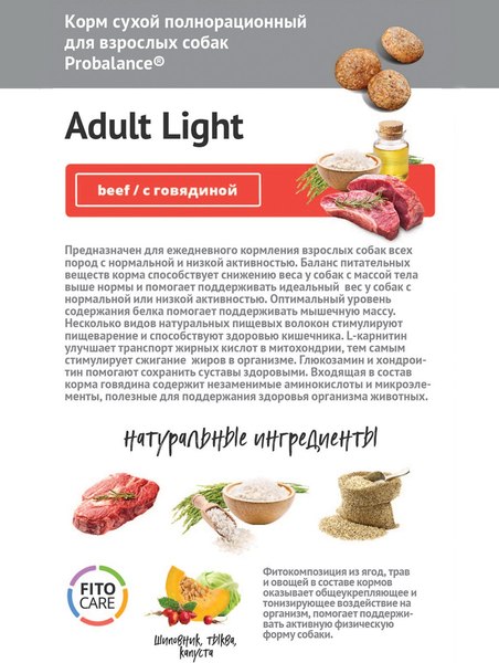 Изображение товара Сухой корм для собак ProBalance Adult Light Beef С говядиной (2кг)
