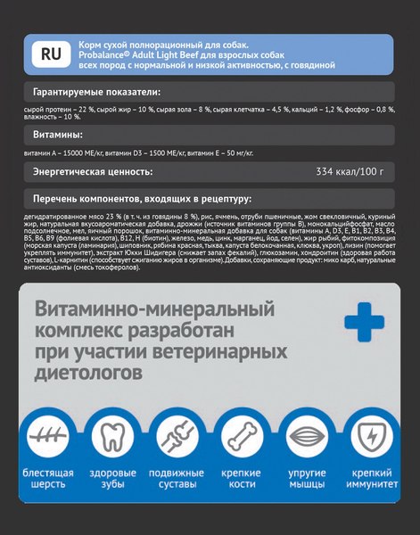 Изображение товара Сухой корм для собак ProBalance Adult Light Beef С говядиной (2кг)