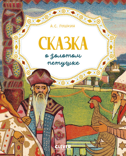 Изображение товара Набор книг CLEVER Любимые сказки, мягкая обложка (Пушкин Александр)