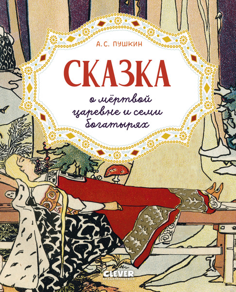 Изображение товара Набор книг CLEVER Любимые сказки, мягкая обложка (Пушкин Александр)