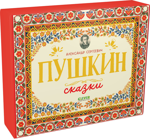 Изображение товара Набор книг CLEVER Любимые сказки, мягкая обложка (Пушкин Александр)