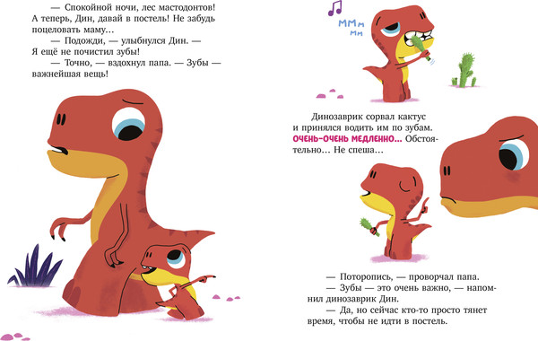 Изображение товара Книга CLEVER Приключения динозаврика Дина. Динозаврик Дин не хочет спать! (Бедуэ Тьерри)