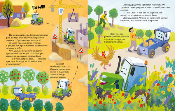 Изображение товара Книга CLEVER Трактор Леонард и большое приключение, твердая обложка (Кольб Сьюза)