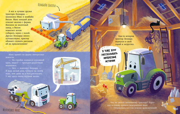 Изображение товара Книга CLEVER Трактор Леонард и большое приключение, твердая обложка (Кольб Сьюза)