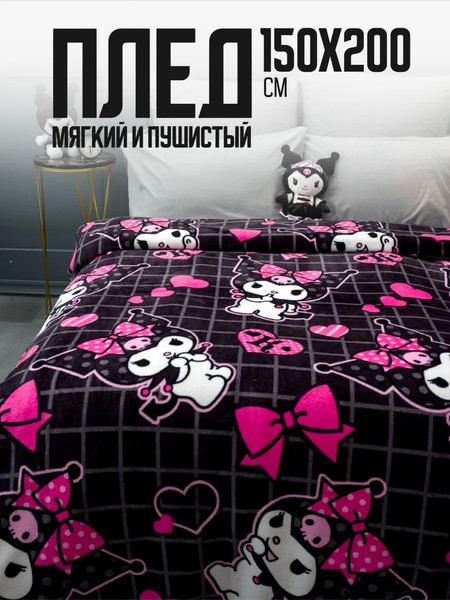 Изображение товара Плед Павлинка Куроми бантики 150x200