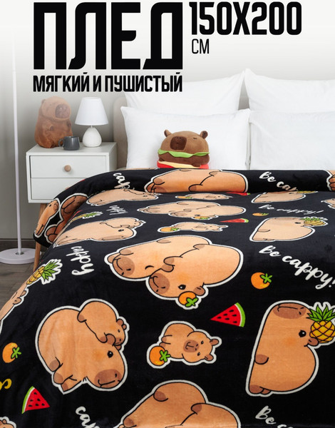 Изображение товара Плед Павлинка Хеппи Капи 150x200