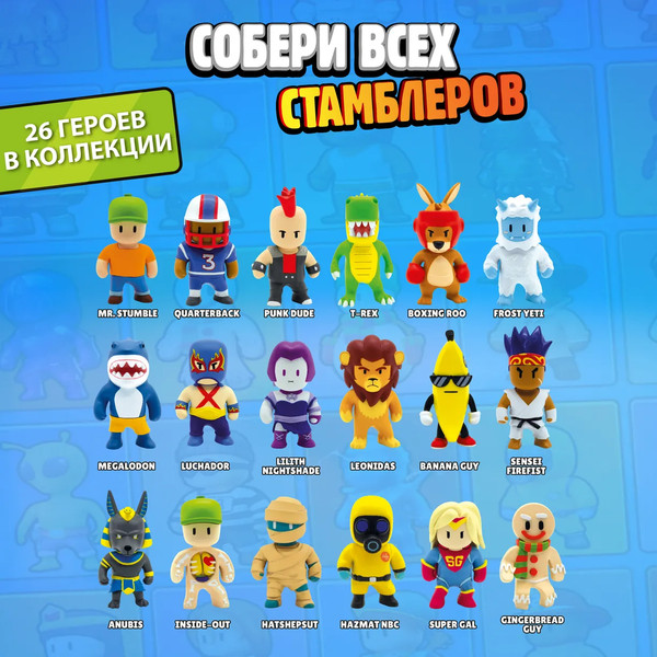 Изображение товара Набор фигурок коллекционных Stumble Guys SG0427-5 (3шт)