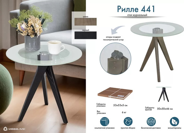 Изображение товара Журнальный столик Мебелик Рилле 441 (черный/стекло прозрачное)