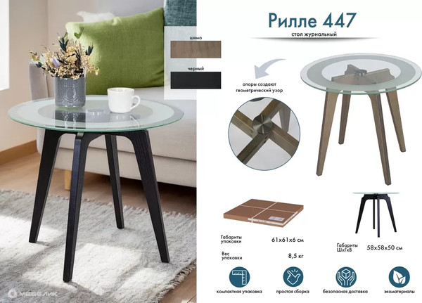 Изображение товара Журнальный столик Мебелик Рилле 447 (черный/стекло прозрачное)