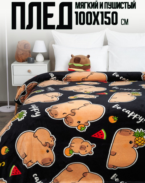 Изображение товара Плед Павлинка Хеппи Капи 150x100