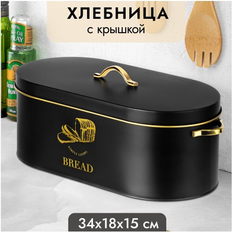 Изображение товара Хлебница Elan Gallery С крышкой / 240491 (черный)