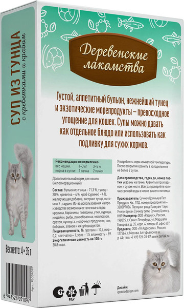Изображение товара Влажный корм для кошек Деревенские лакомства Суп из тунца с креветками и крабом (4x35г)