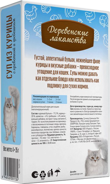 Изображение товара Влажный корм для кошек Деревенские лакомства Суп из курицы с говядиной и шпинатом (4x35г)
