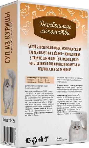 Изображение товара Влажный корм для кошек Деревенские лакомства Суп из курицы с уткой и тыквой (4x35г)