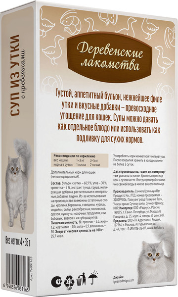 Изображение товара Влажный корм для кошек Деревенские лакомства Суп из утки с креветкой (4x35г)