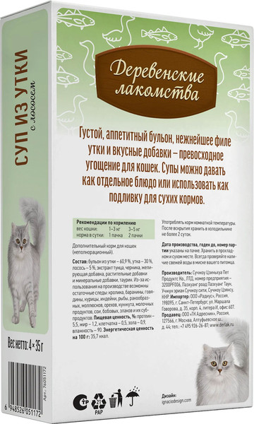 Изображение товара Влажный корм для кошек Деревенские лакомства Суп из утки с лососем (4x35г)