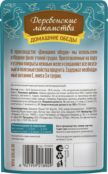 Изображение товара Влажный корм для кошек Деревенские лакомства Утка с лососем в нежном желе / 79218909 (70г)