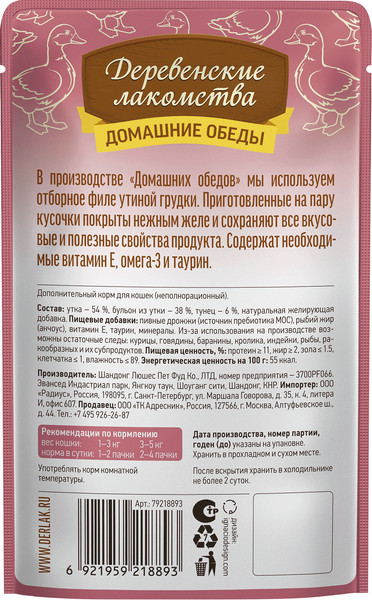 Изображение товара Влажный корм для кошек Деревенские лакомства Утка с тунцом в нежном желе / 79218893 (70г)