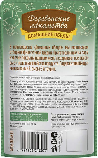 Изображение товара Влажный корм для кошек Деревенские лакомства Филейная утка в нежном желе / 79218077 (70г)