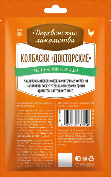 Изображение товара Лакомство для кошек Деревенские лакомства Колбаски Докторские Из нежной курицы / 79217858 (6x10г)