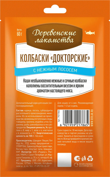 Изображение товара Лакомство для кошек Деревенские лакомства Колбаски Докторские С нежным лососем / 79217865 (6x10г)