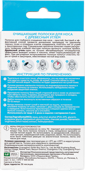 Изображение товара Маска-патч для лица Acne Control Полоски для носа с древесным углем (20шт)
