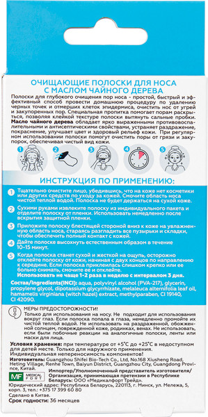 Изображение товара Маска-патч для лица Acne Control Полоски для носа с маслом чайного дерева (20шт)