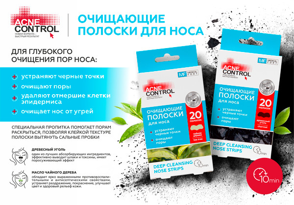 Изображение товара Маска-патч для лица Acne Control Полоски для носа с маслом чайного дерева (20шт)