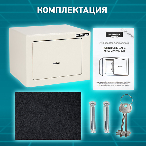 Изображение товара Мебельный сейф Daswerk SC-170KL / 291339 (бежевый)
