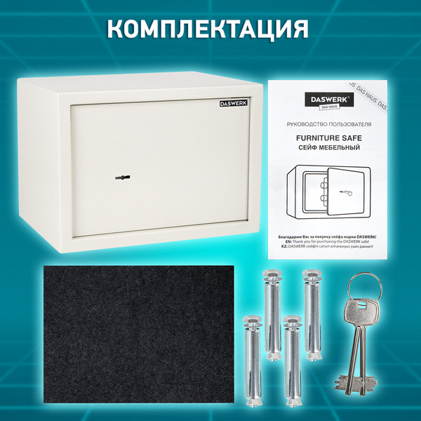 Изображение товара Мебельный сейф Daswerk SC-250KL / 291344 (бежевый)