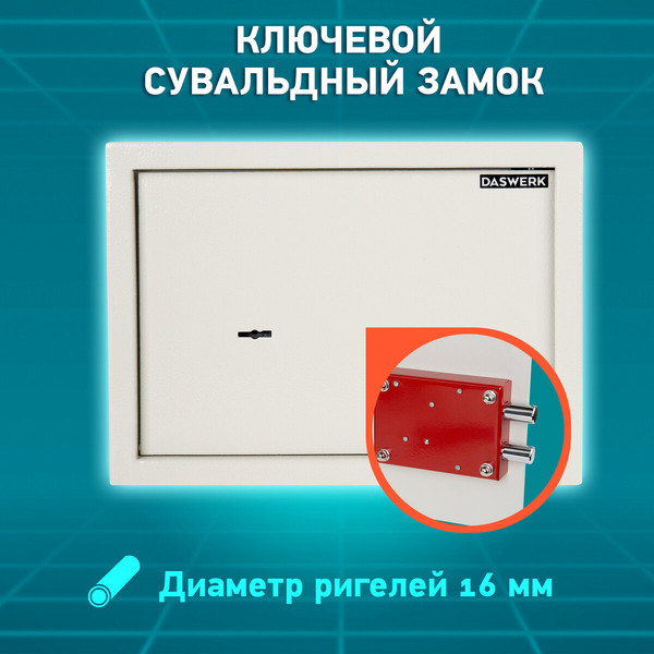 Изображение товара Мебельный сейф Daswerk SC-250KL / 291344 (бежевый)