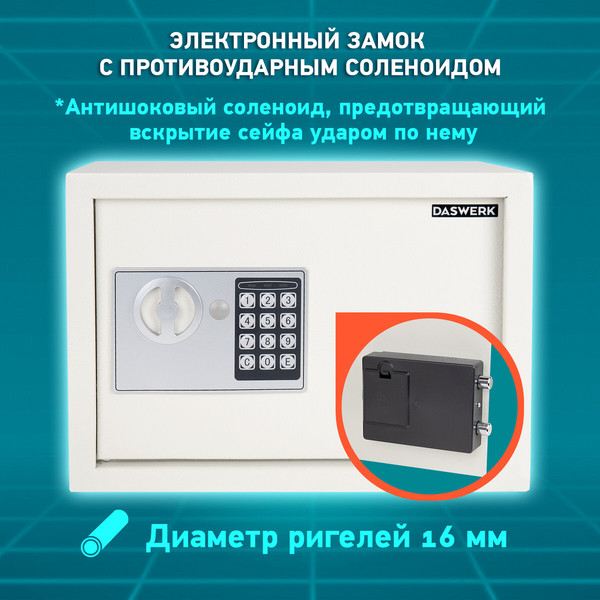 Изображение товара Мебельный сейф Daswerk SC-250EL / 291345 (бежевый)