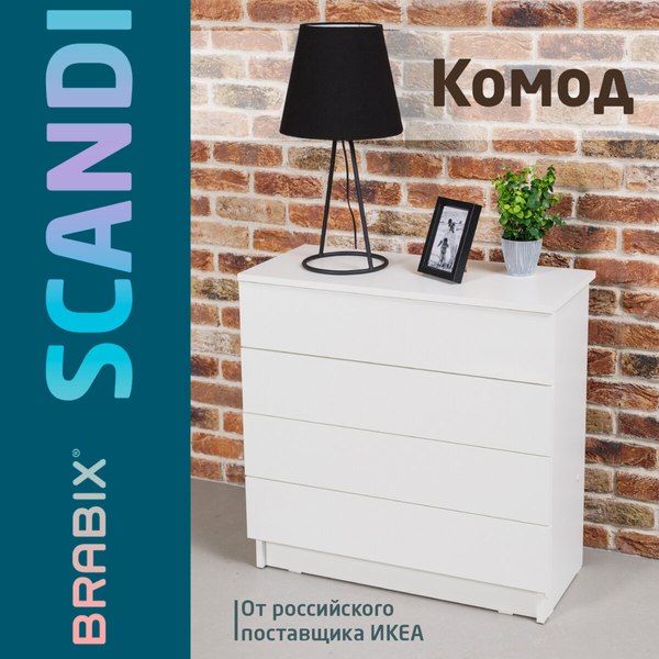 Изображение товара Комод Brabix CM-001 / 641900 (белый)