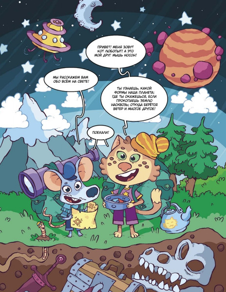 Изображение товара Энциклопедия Питер Любопытная вселенная и удивительные факты о нашей земле (Яковлев Евгений 9785001160229)