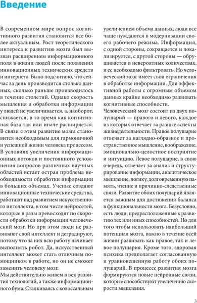 Изображение товара Книга Питер Гибкость ума: тренируем мозг каждый день, мягкая обложка (Бруева Елена)
