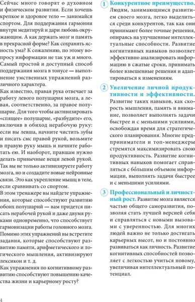 Изображение товара Книга Питер Гибкость ума: тренируем мозг каждый день, мягкая обложка (Бруева Елена)