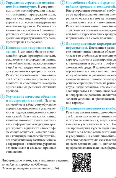 Изображение товара Книга Питер Гибкость ума: тренируем мозг каждый день, мягкая обложка (Бруева Елена)