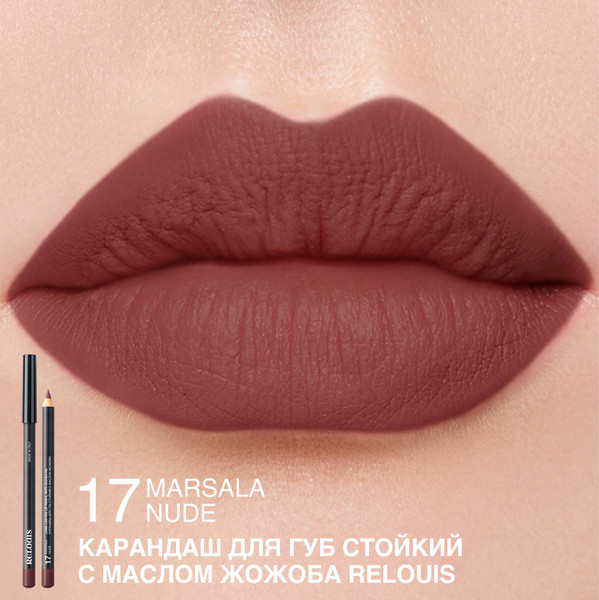 Изображение товара Карандаш для губ Relouis Стойкий с маслом жожоба тон 17 Marsala Nude