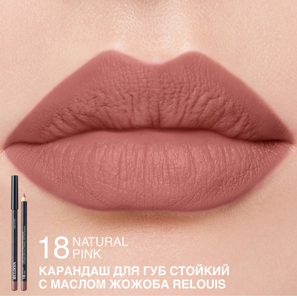 Изображение товара Карандаш для губ Relouis Стойкий с маслом жожоба тон 18 Natural Pink