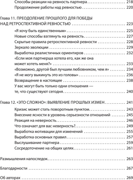 Изображение товара Книга Питер Ревность. Как с ней жить и сохранить отношения, твердая обложка (Лихи Роберт)
