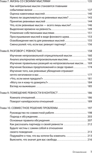 Изображение товара Книга Питер Ревность. Как с ней жить и сохранить отношения, твердая обложка (Лихи Роберт)