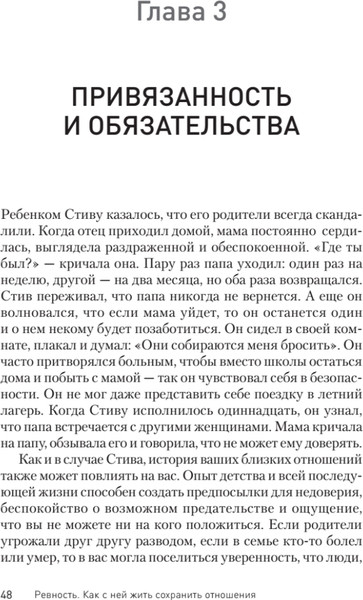 Изображение товара Книга Питер Ревность. Как с ней жить и сохранить отношения, твердая обложка (Лихи Роберт)