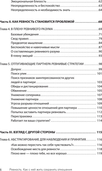 Изображение товара Книга Питер Ревность. Как с ней жить и сохранить отношения, твердая обложка (Лихи Роберт)