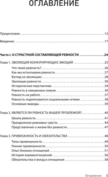 Изображение товара Книга Питер Ревность. Как с ней жить и сохранить отношения, твердая обложка (Лихи Роберт)