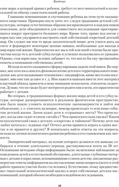 Изображение товара Книга Питер Секретный мир детей в пространстве мира взрослых (Осорина Мария, твердая обложка)