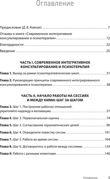 Изображение товара Книга Питер Современное интегративное консультирование и психотерапия (Бишоп Мишлер, твердая обложка)