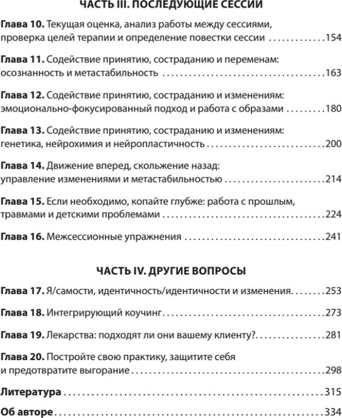 Изображение товара Книга Питер Современное интегративное консультирование и психотерапия (Бишоп Мишлер, твердая обложка)