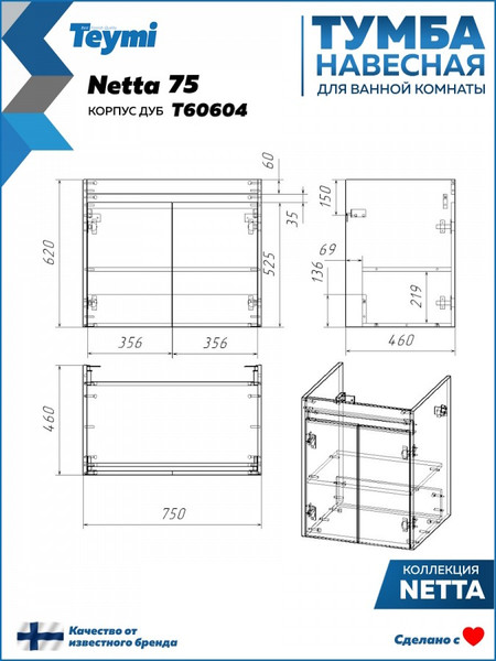 Изображение товара Тумба под умывальник Teymi Netta 75 / T60604