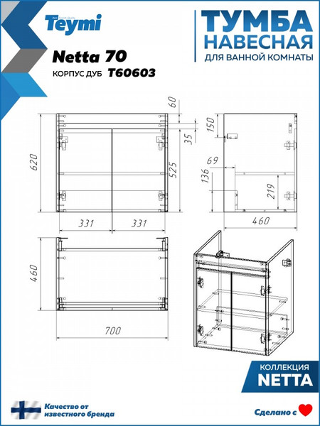 Изображение товара Тумба под умывальник Teymi Netta 70 / T60603