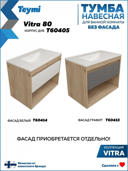 Изображение товара Тумба под умывальник Teymi Vitra 80 / T60405